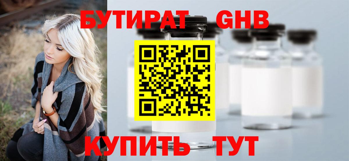 Черногорск  БУТИРАТ жидкий экстази  Вход с VPN 
