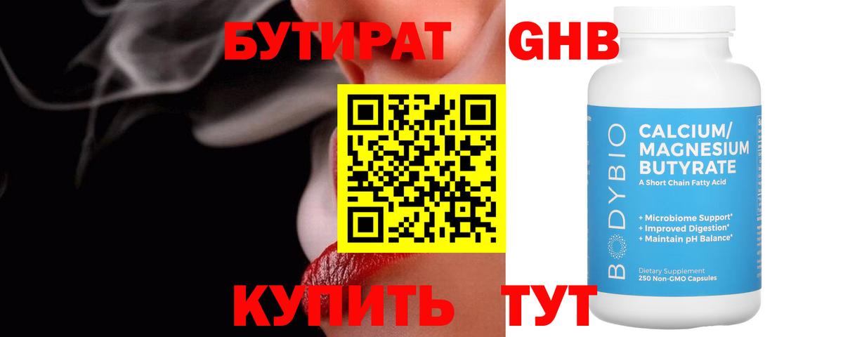БУТИРАТ буратино Черногорск