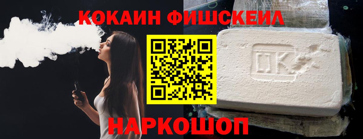 КОКАИН 98%  Вход с VPN  Кокаин  COCAIN Fish Scale  Черногорск 