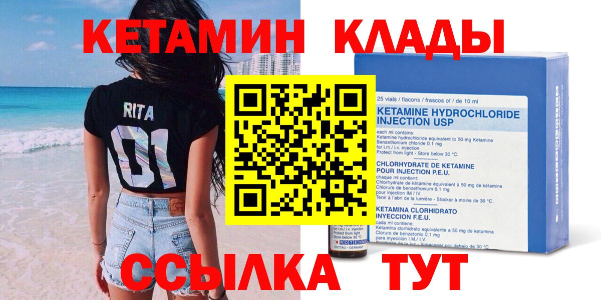 Кетамин VHQ Черногорск