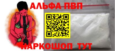 ALPHA-PVP Краснокаменск