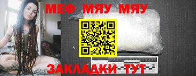мяу мяу кристалл Краснознаменск