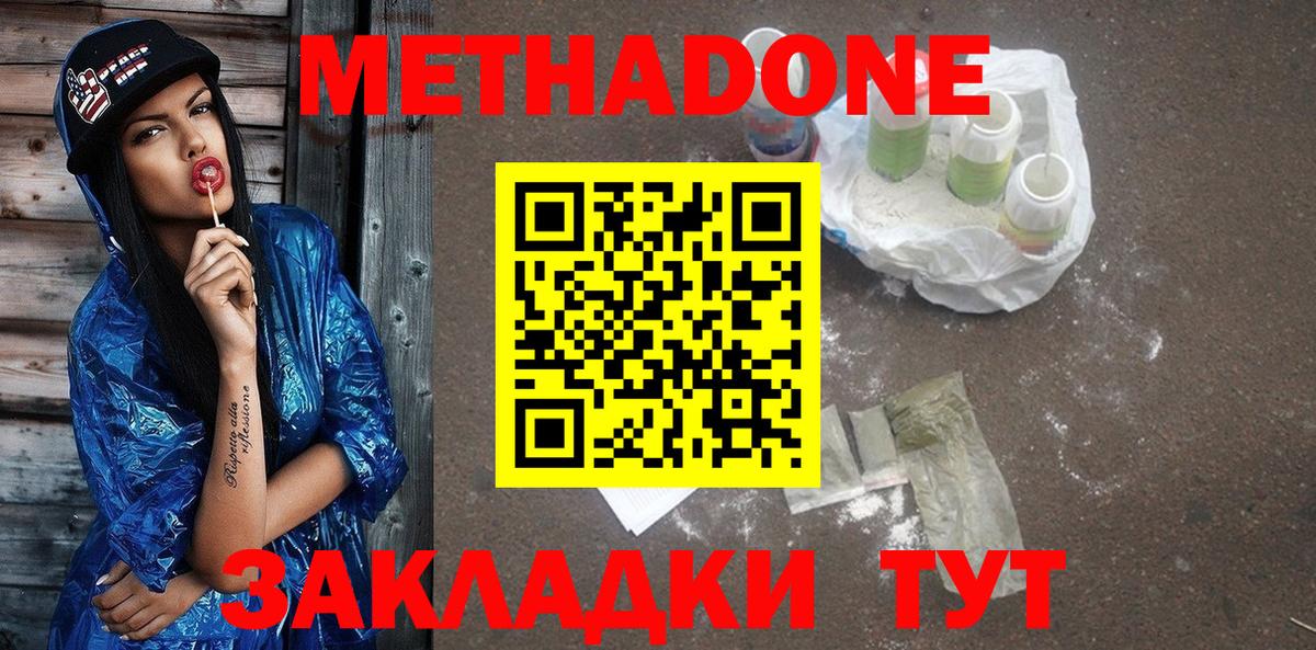 Метадон кристалл  Вход с VPN  Черногорск 