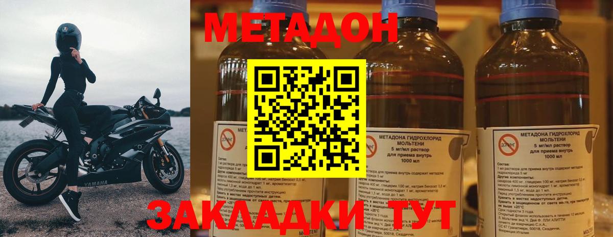 Метадон мёд Черногорск
