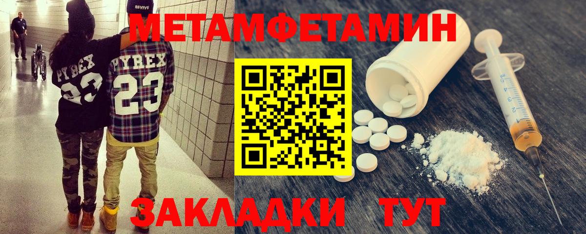 МЕТАМФЕТАМИН мет  МЕТАМФЕТАМИН мет  Вход с VPN  Черногорск 